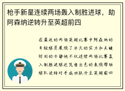 枪手新星连续两场轰入制胜进球，助阿森纳逆转升至英超前四
